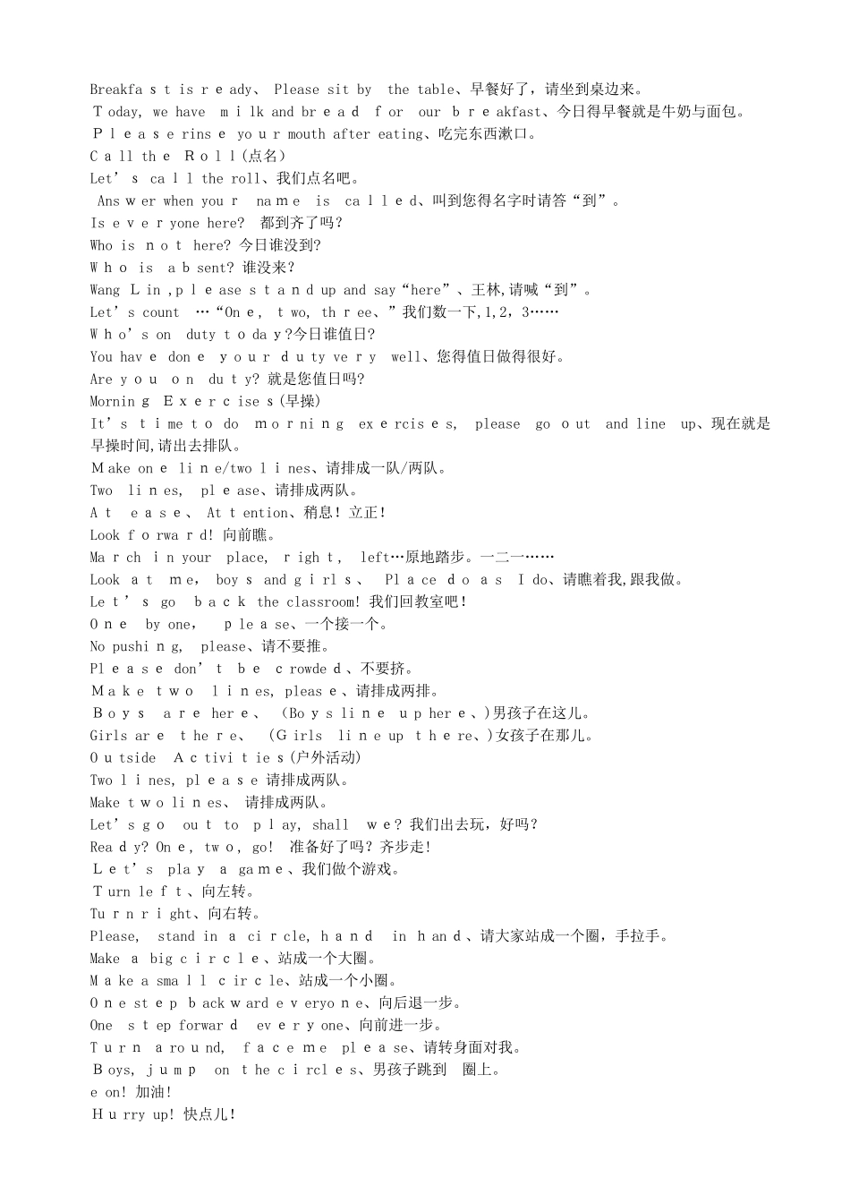 幼儿园常用英语口语100句_第3页