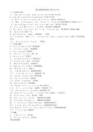 幼儿园常用英语口语100句