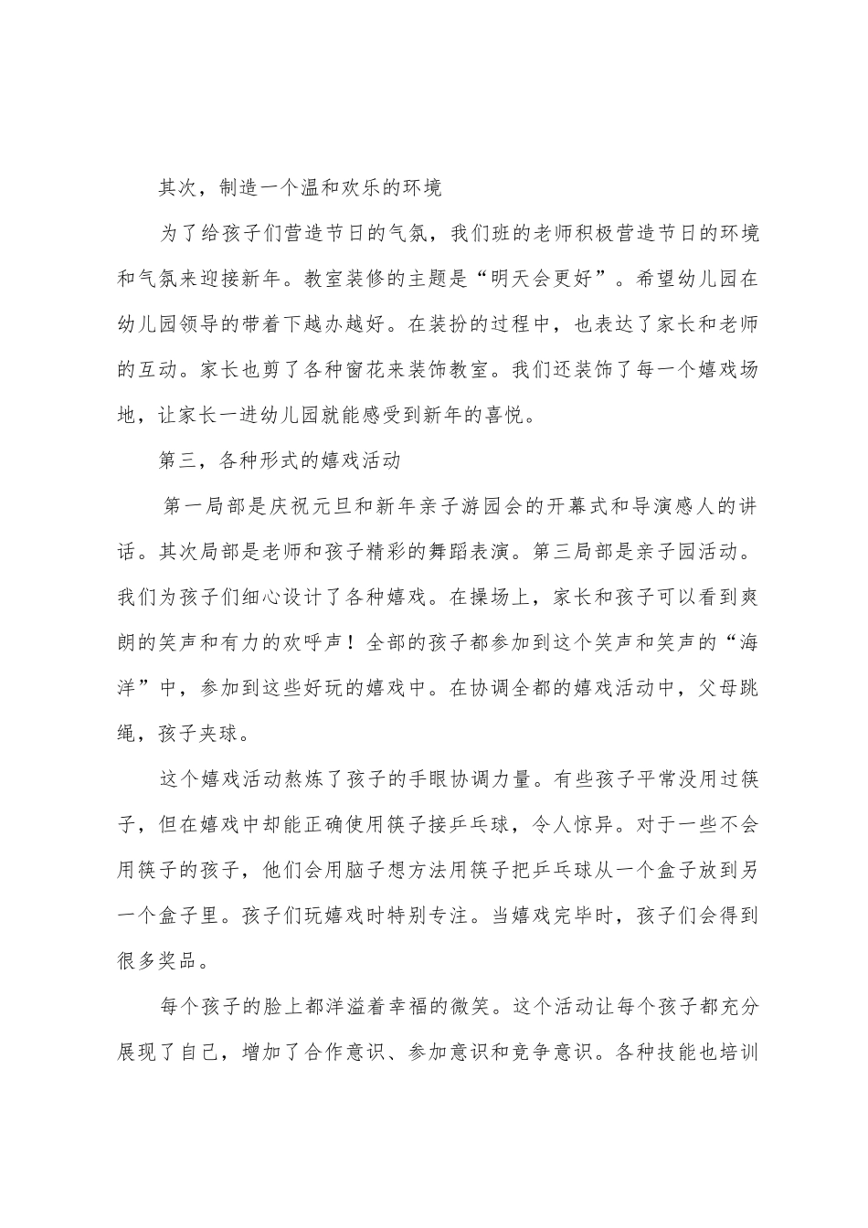 幼儿园幼儿教师活动总结汇编五篇_第2页