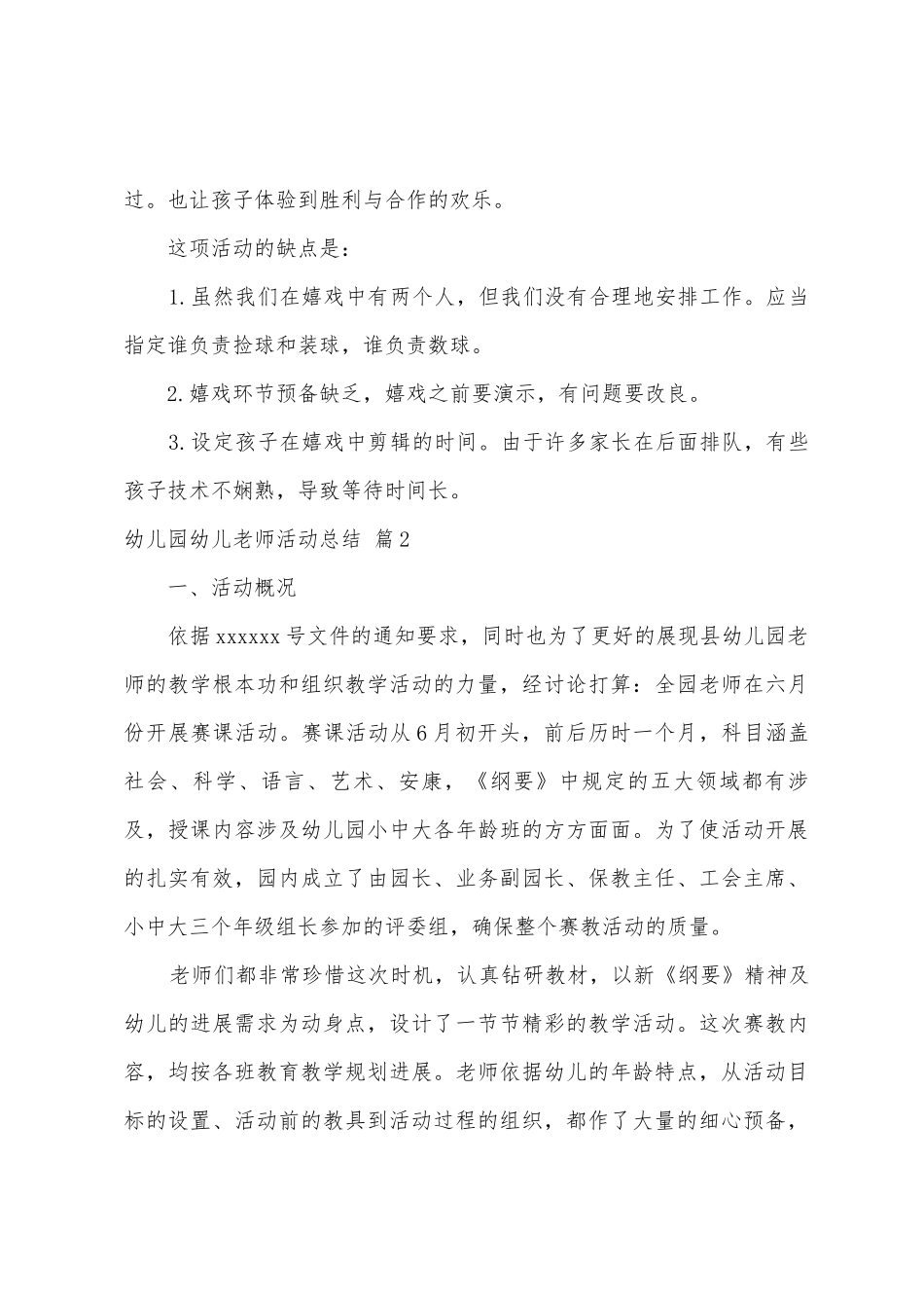 幼儿园幼儿教师活动总结汇编五篇_第3页