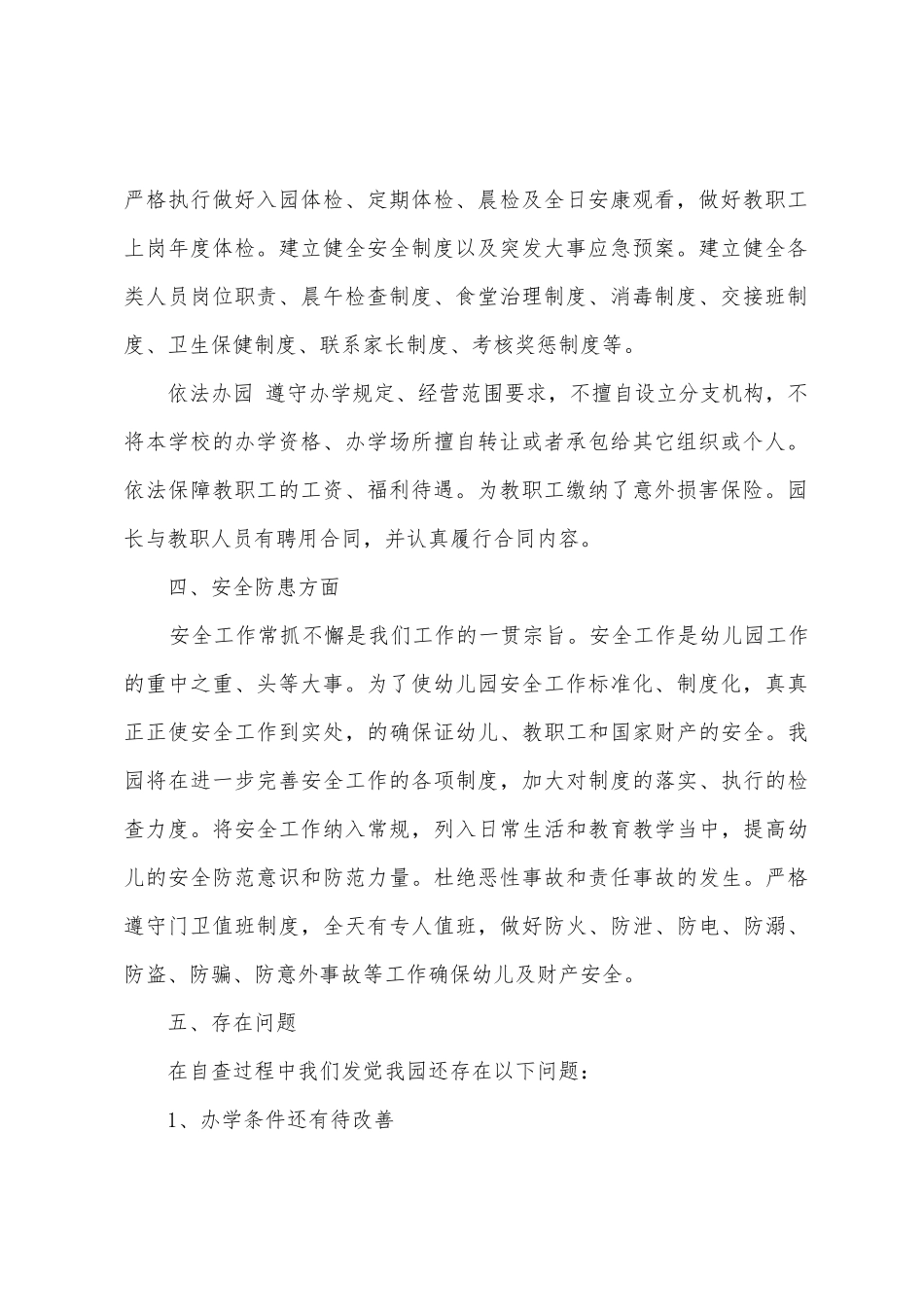 幼儿园年度工作自查报告_第2页