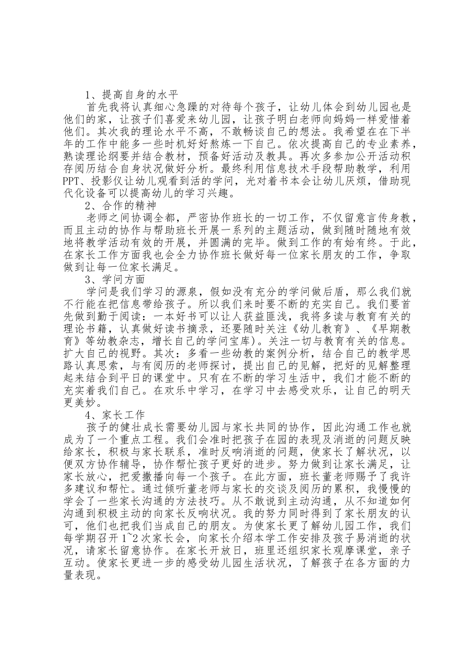 幼儿园幼小衔接工作计划7篇范文_第2页