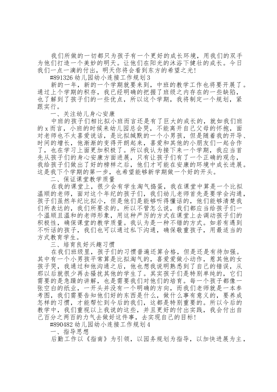 幼儿园幼小衔接工作计划7篇范文_第3页