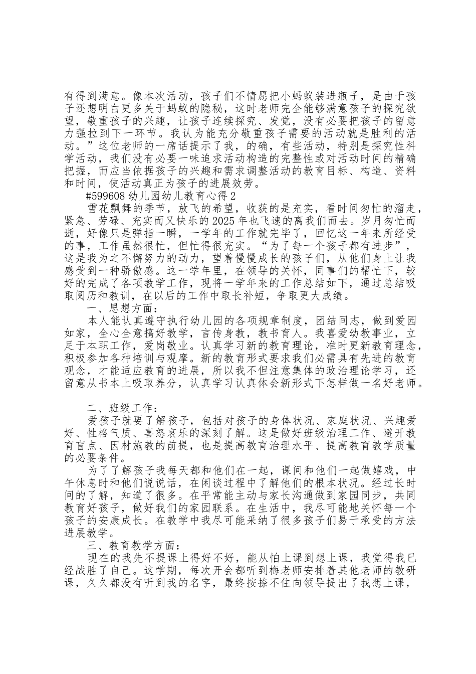幼儿园幼儿教育心得体会5篇_第2页