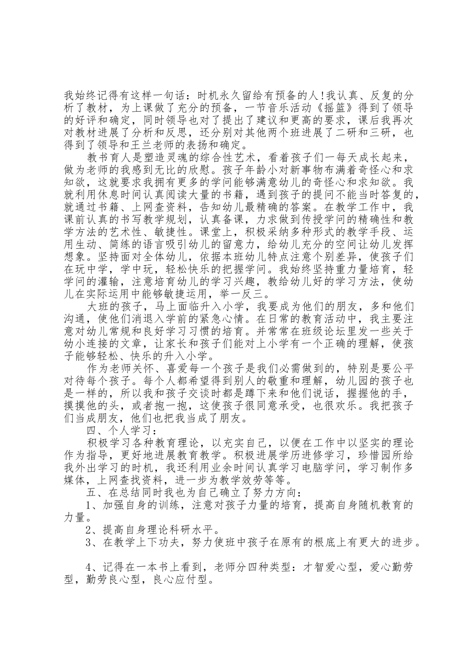 幼儿园幼儿教育心得体会5篇_第3页