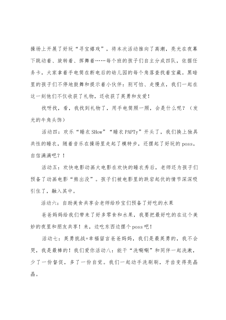 幼儿园幼小衔接活动总结_第2页