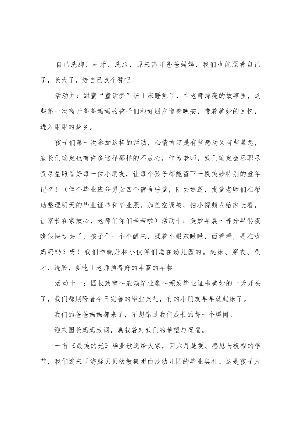 幼儿园幼小衔接活动总结_第3页
