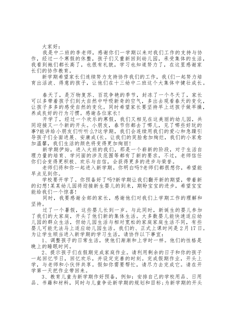 幼儿园开学教师的讲话稿7篇_第2页