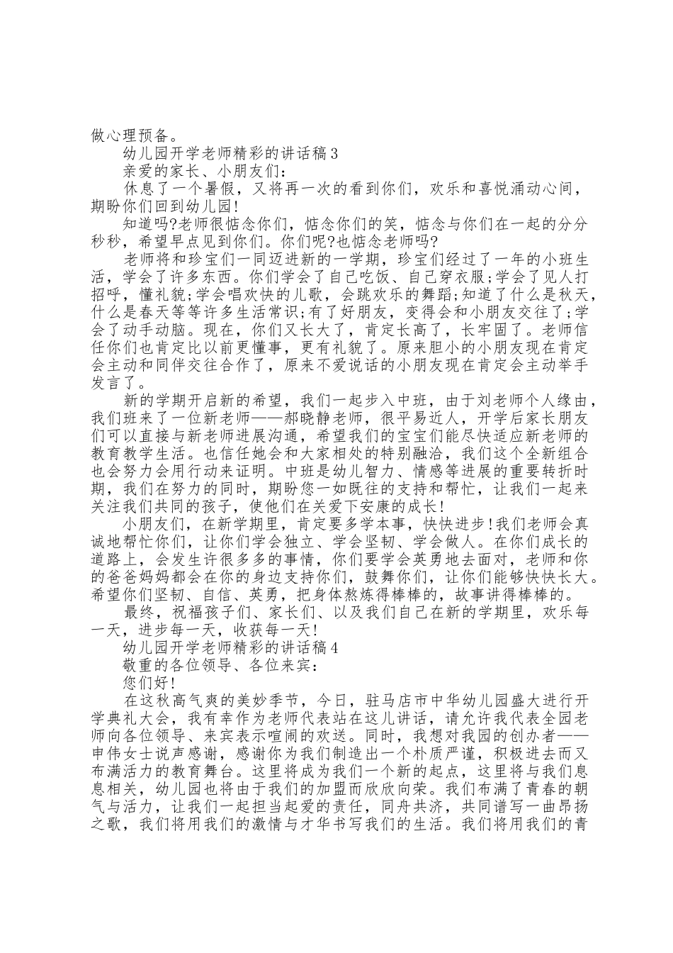 幼儿园开学教师的讲话稿7篇_第3页