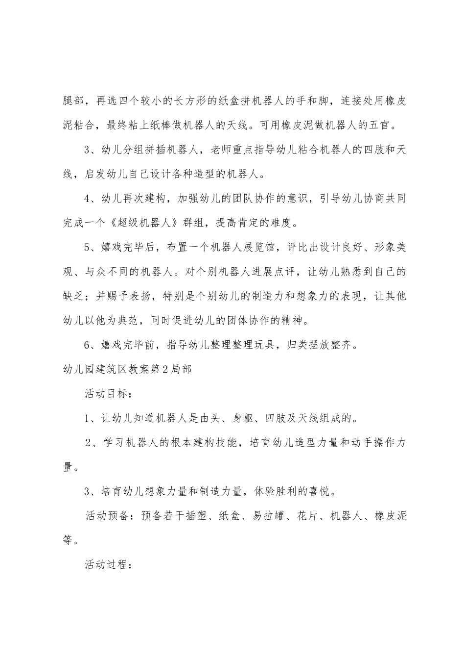 幼儿园建筑区教案20篇_第2页