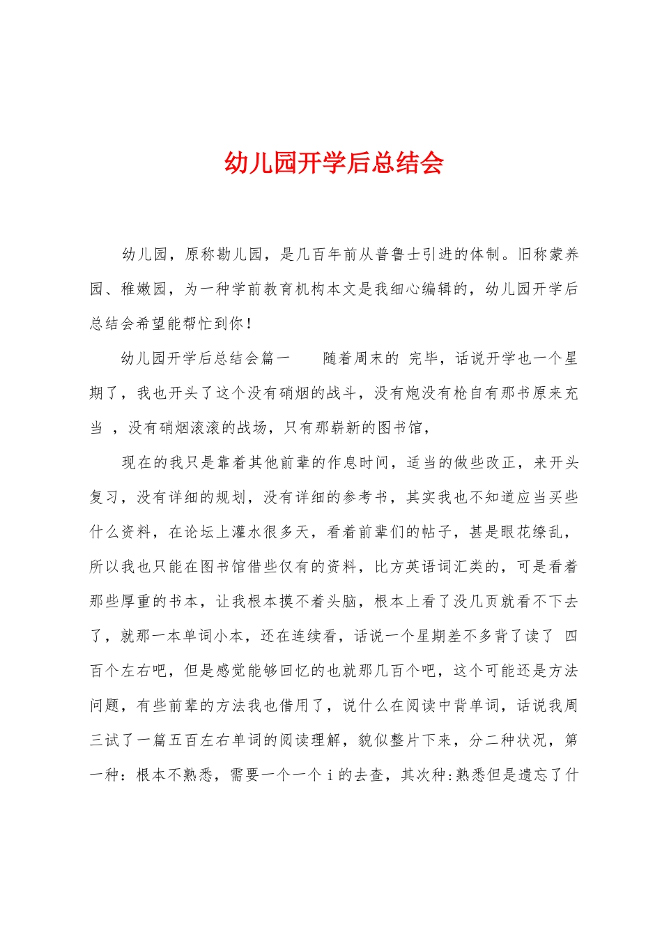 幼儿园开学后总结会_第1页