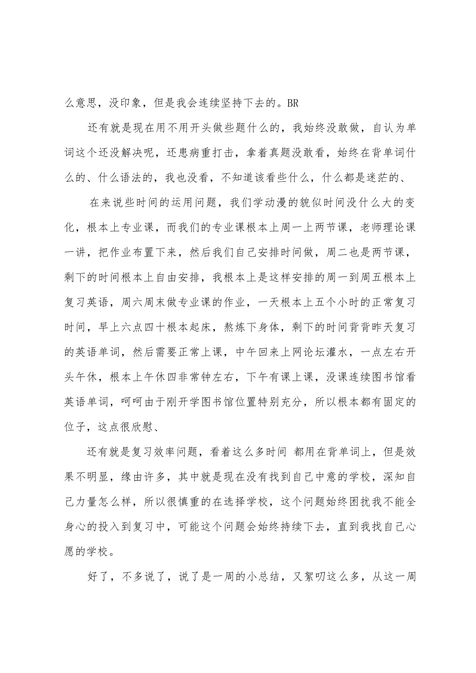 幼儿园开学后总结会_第2页