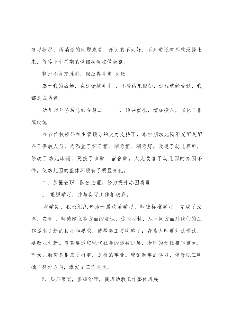 幼儿园开学后总结会_第3页