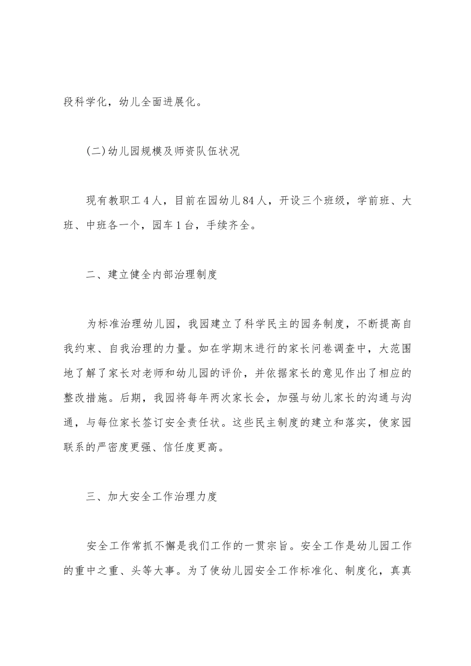 幼儿园开学自查报告范文_第2页