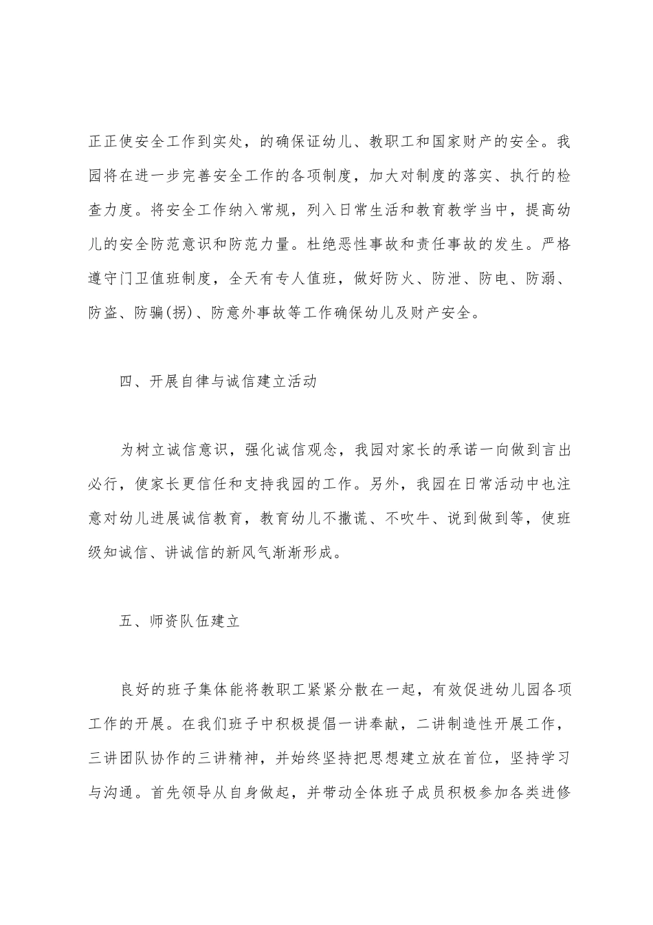 幼儿园开学自查报告范文_第3页