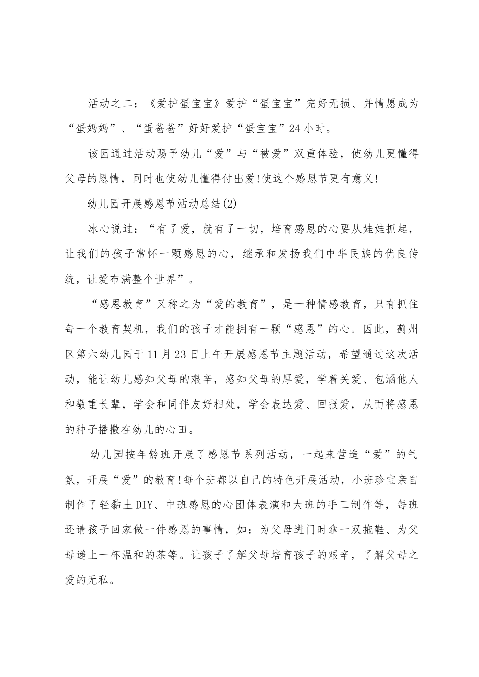 幼儿园开展感恩节活动总结_第2页