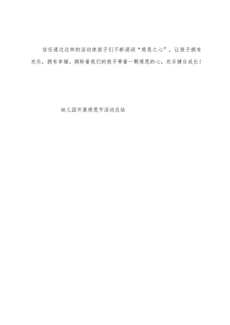 幼儿园开展感恩节活动总结_第3页