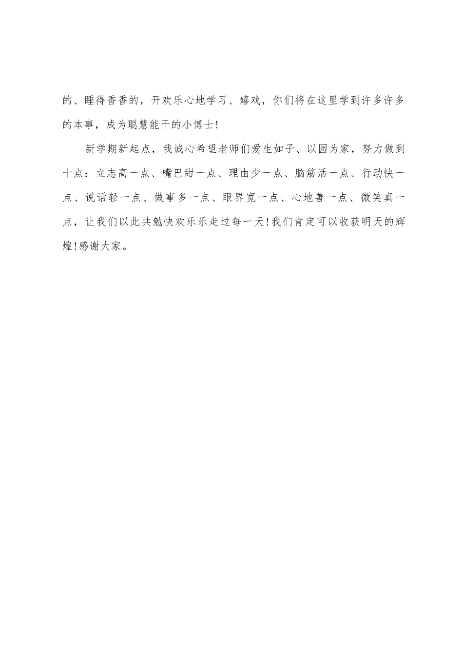 幼儿园开学发言稿_第3页