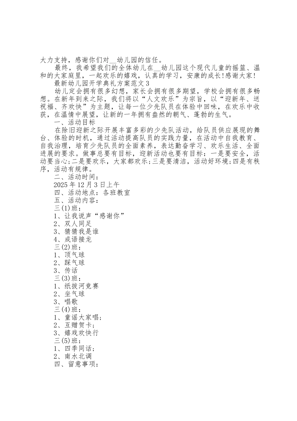 幼儿园开学典礼方案范文5篇_第3页