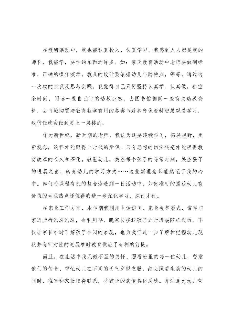 幼儿园思想工作总结9篇_第3页