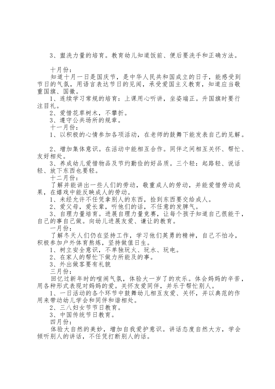 幼儿园德育工作计划中班5篇通用_第2页