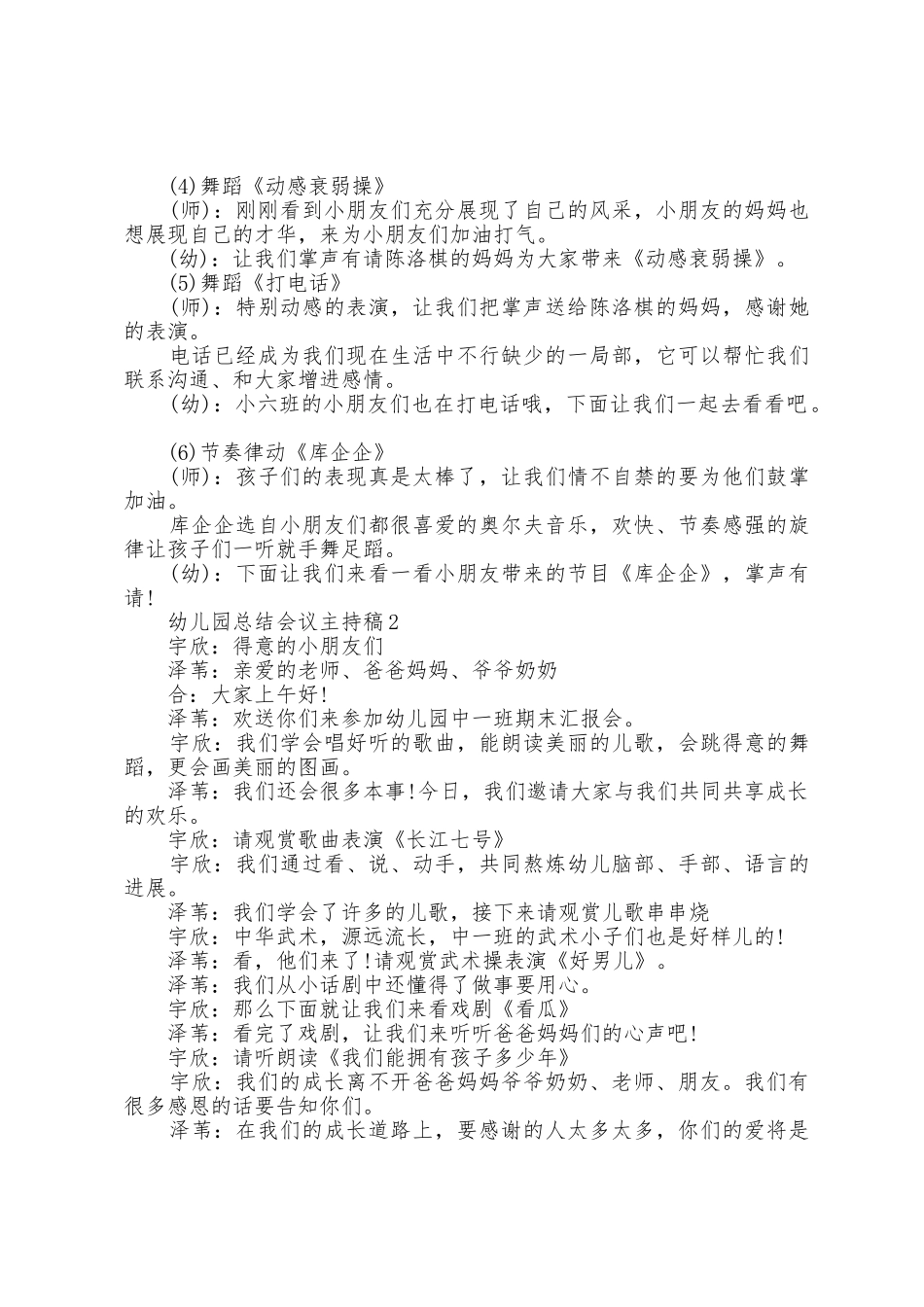 幼儿园总结会议主持稿5篇_第2页