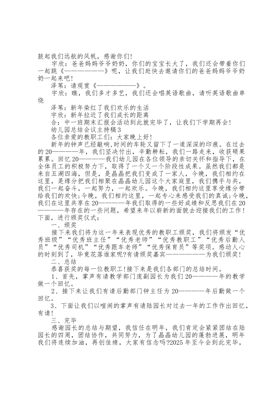 幼儿园总结会议主持稿5篇_第3页