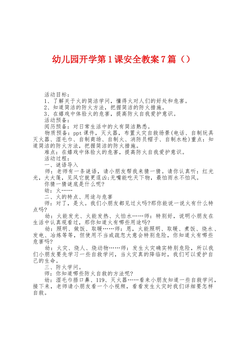 幼儿园开学第1课安全教案7篇_第1页