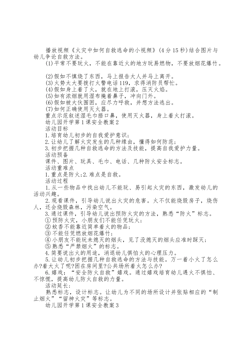 幼儿园开学第1课安全教案7篇_第2页