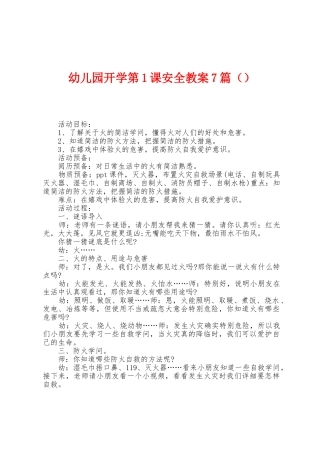 幼儿园开学第1课安全教案7篇