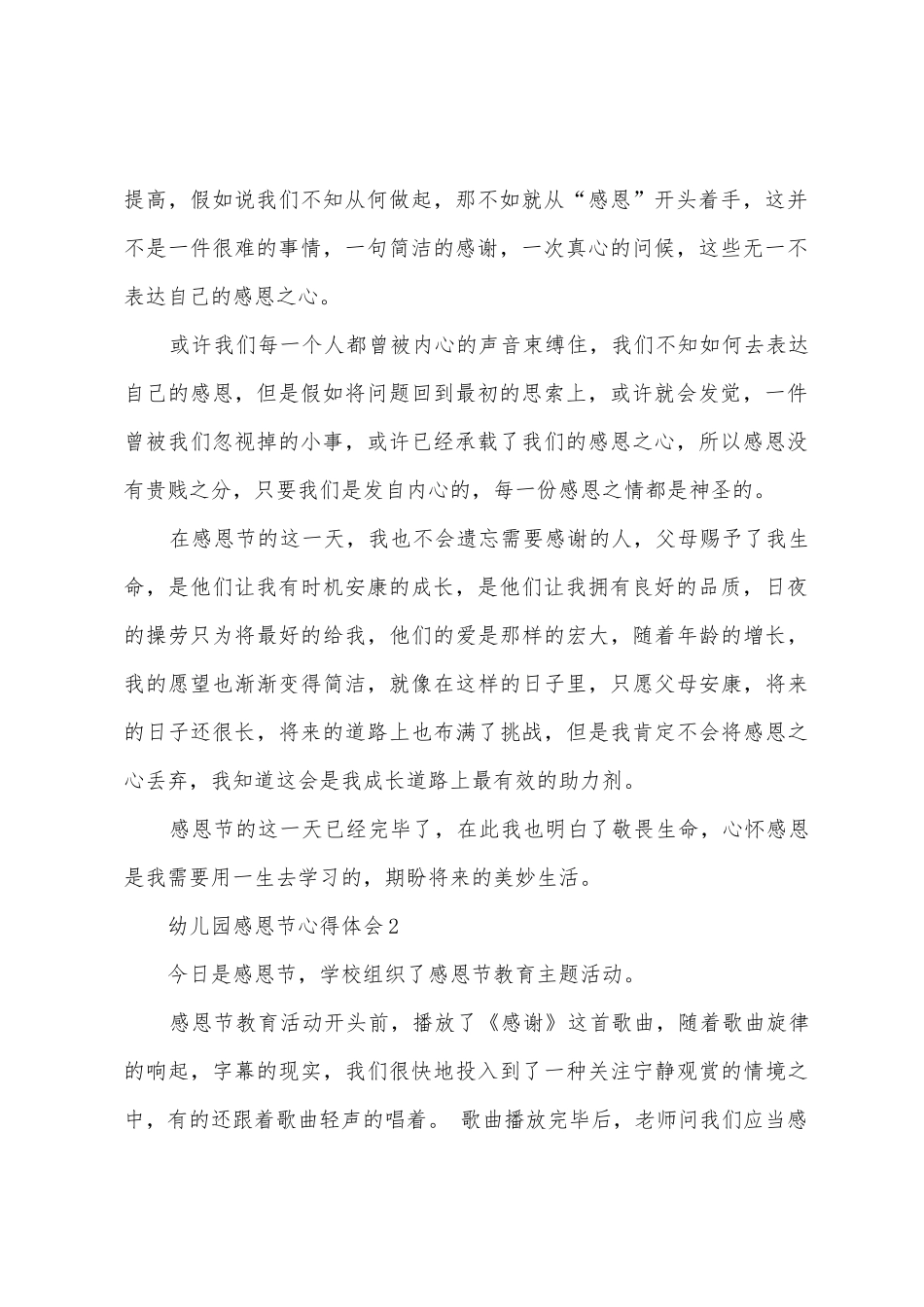 幼儿园感恩节心得体会_第2页