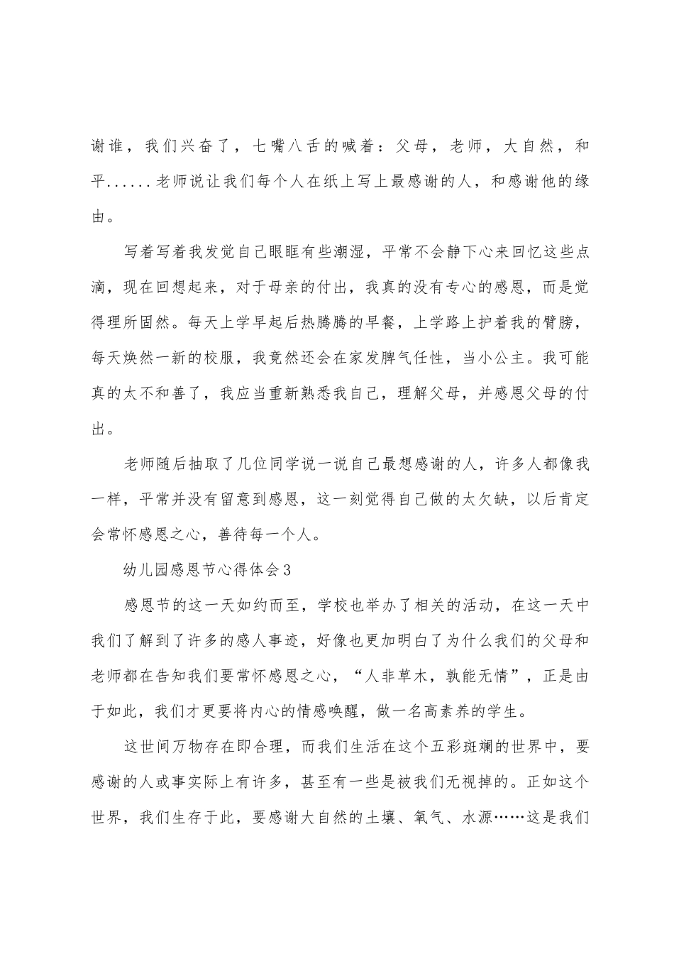 幼儿园感恩节心得体会_第3页
