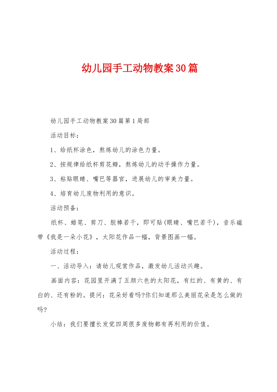 幼儿园手工动物教案30篇_第1页