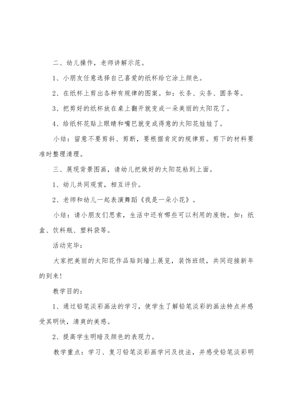 幼儿园手工动物教案30篇_第2页