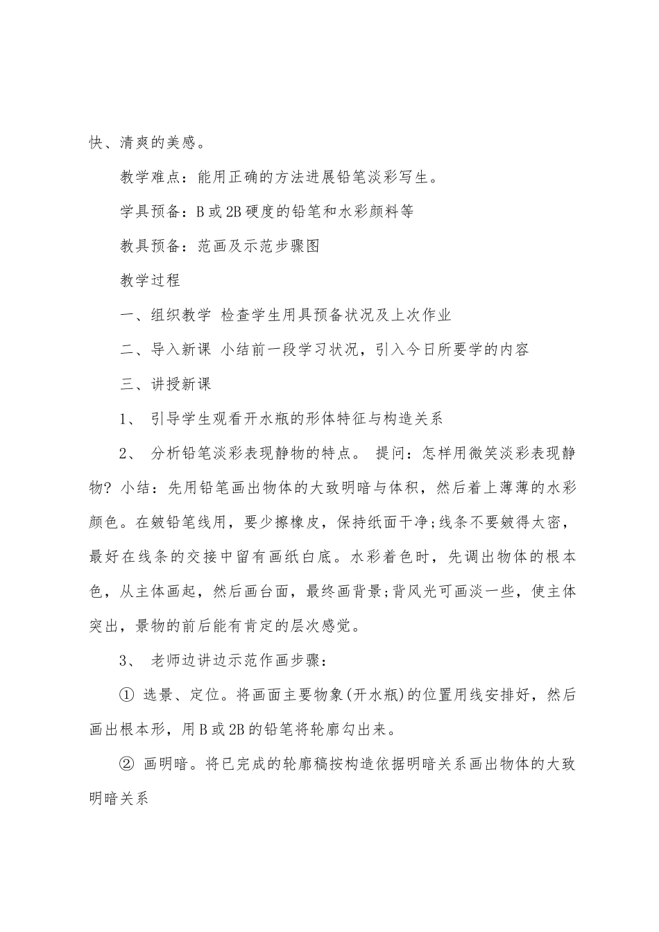 幼儿园手工动物教案30篇_第3页