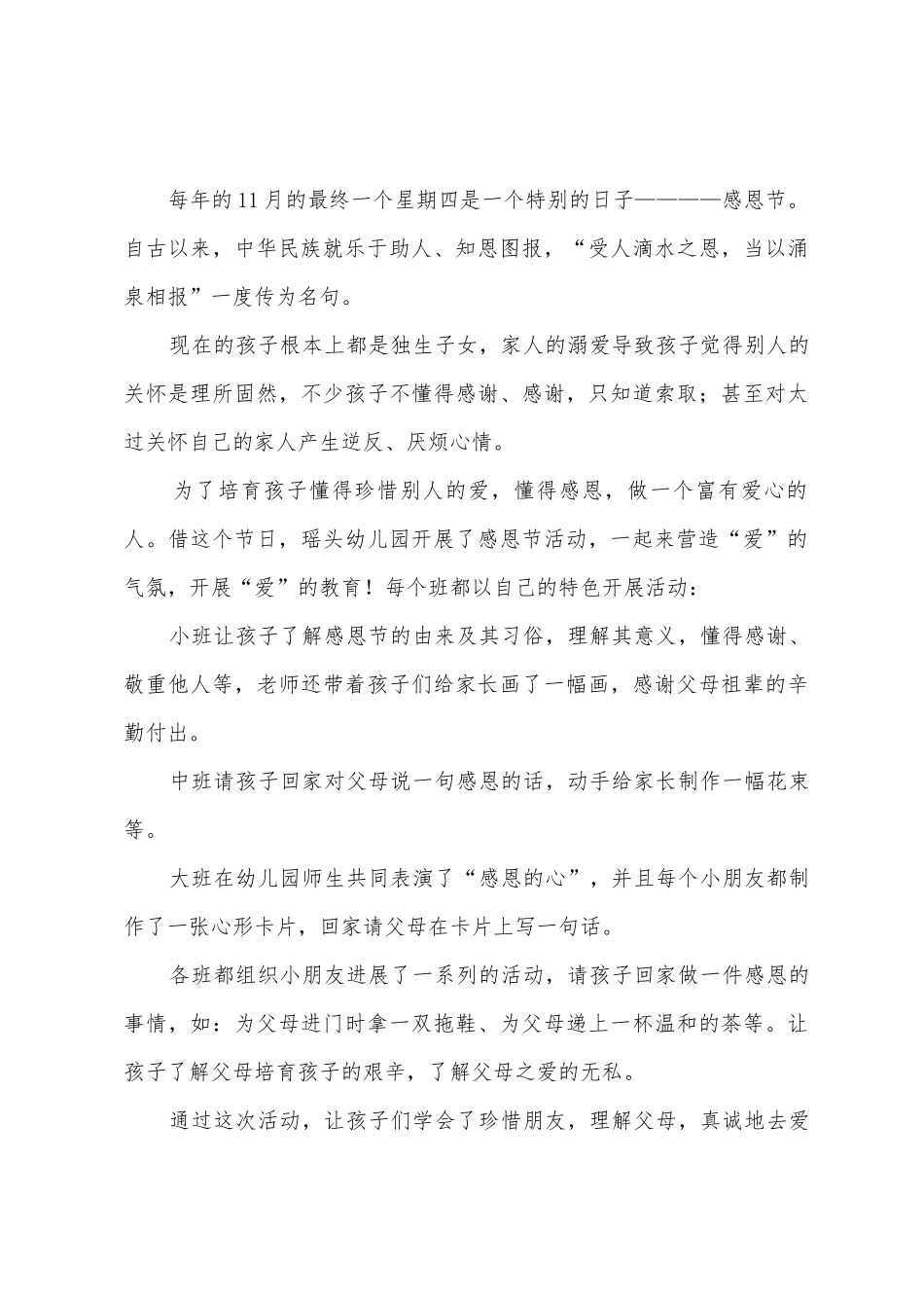 幼儿园感恩节亲子活动总结_第3页