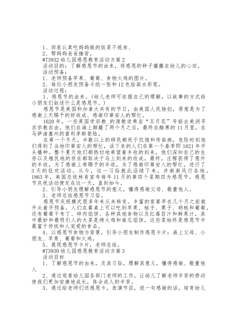 幼儿园感恩教育活动方案篇范文_第2页