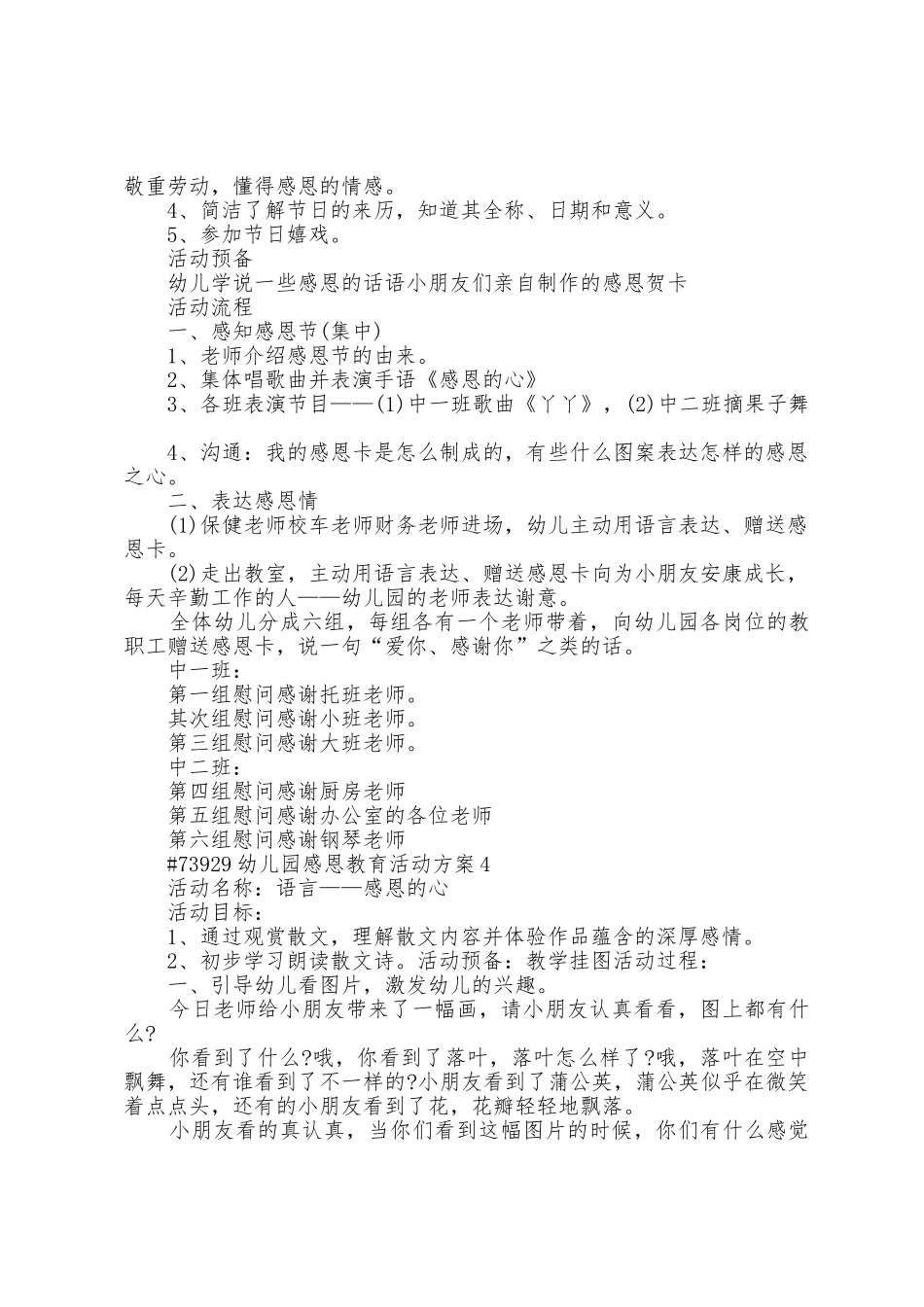幼儿园感恩教育活动方案篇范文_第3页
