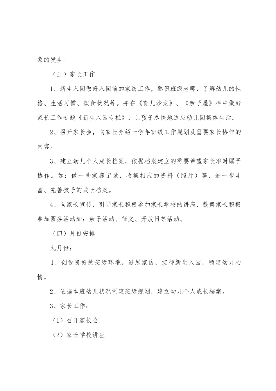 幼儿园总结托班3篇_第3页