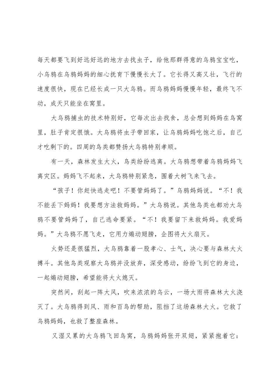 幼儿园感恩节国旗下讲话稿_第2页