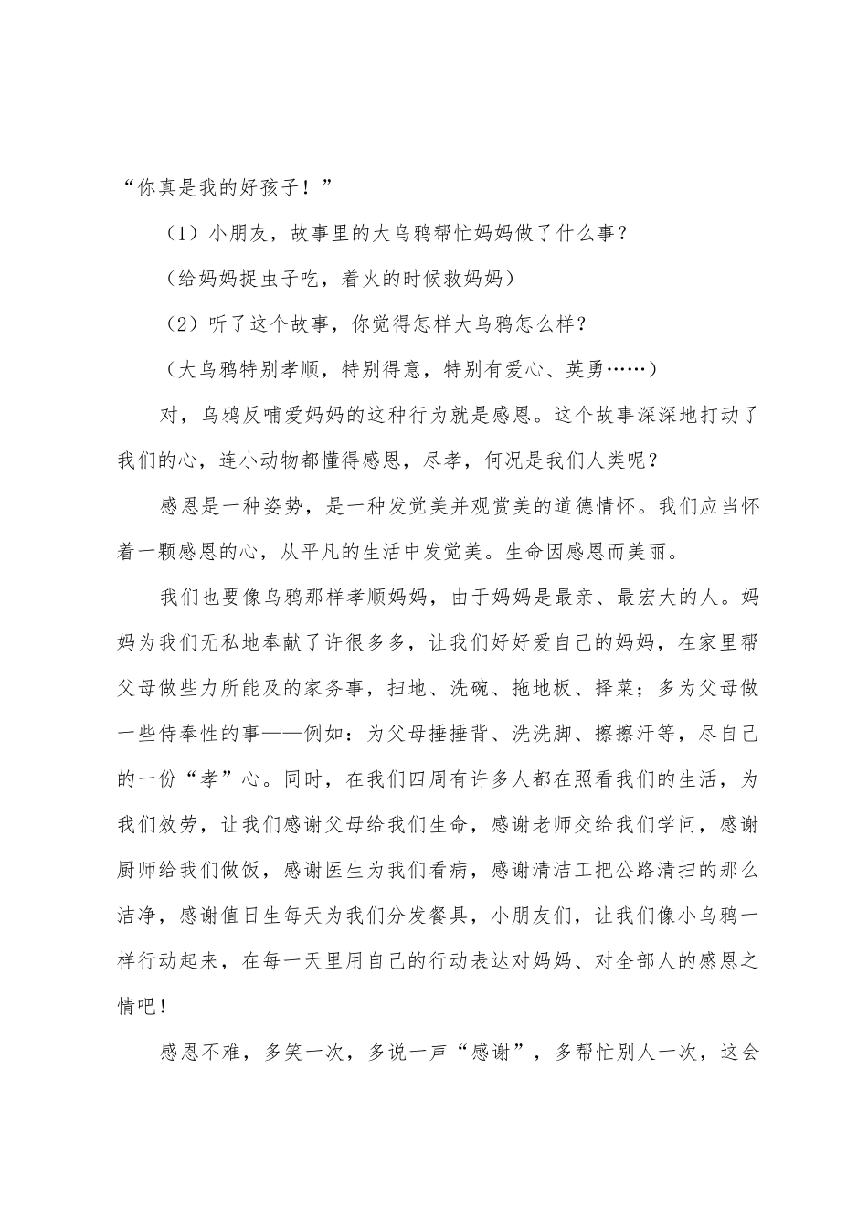 幼儿园感恩节国旗下讲话稿_第3页