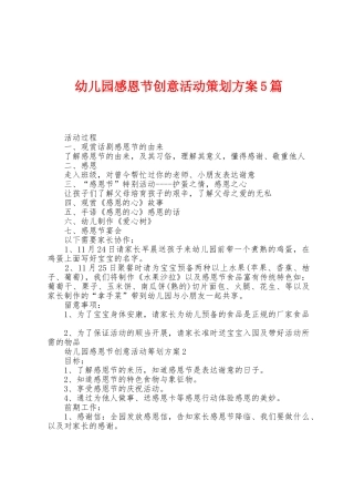 幼儿园感恩节创意活动策划方案篇