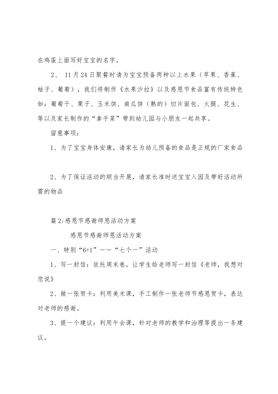 幼儿园感恩节亲子活动方案_第2页