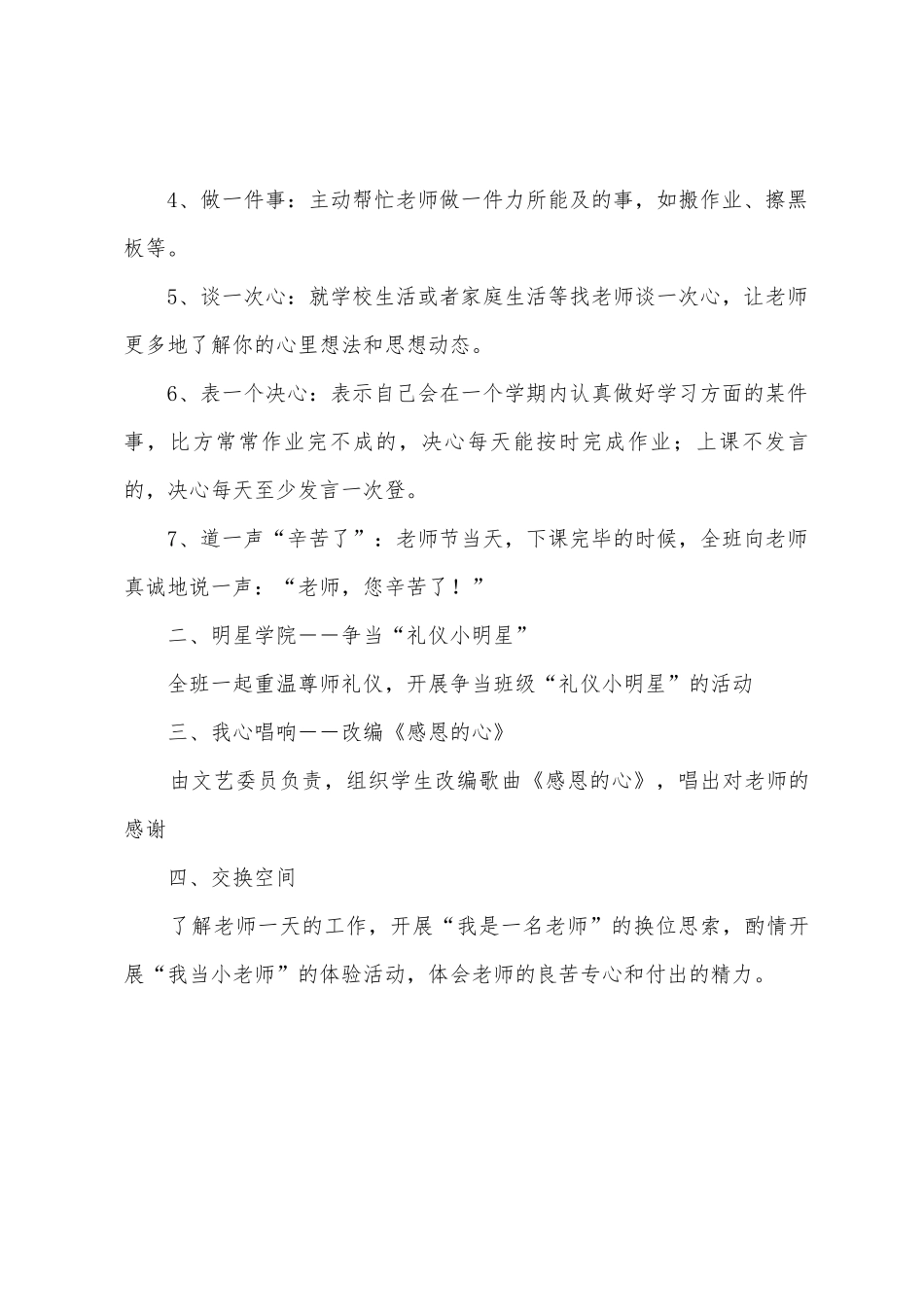幼儿园感恩节亲子活动方案_第3页