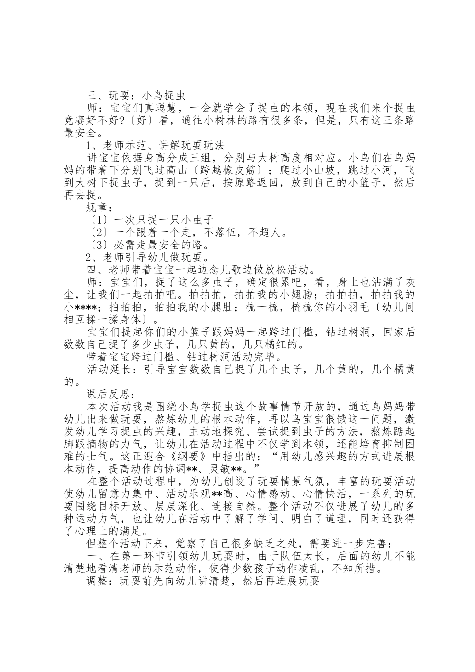 幼儿园户外活动教案范文5篇_第3页