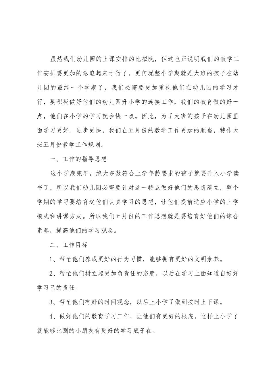 幼儿园托班五月份工作计划_第3页