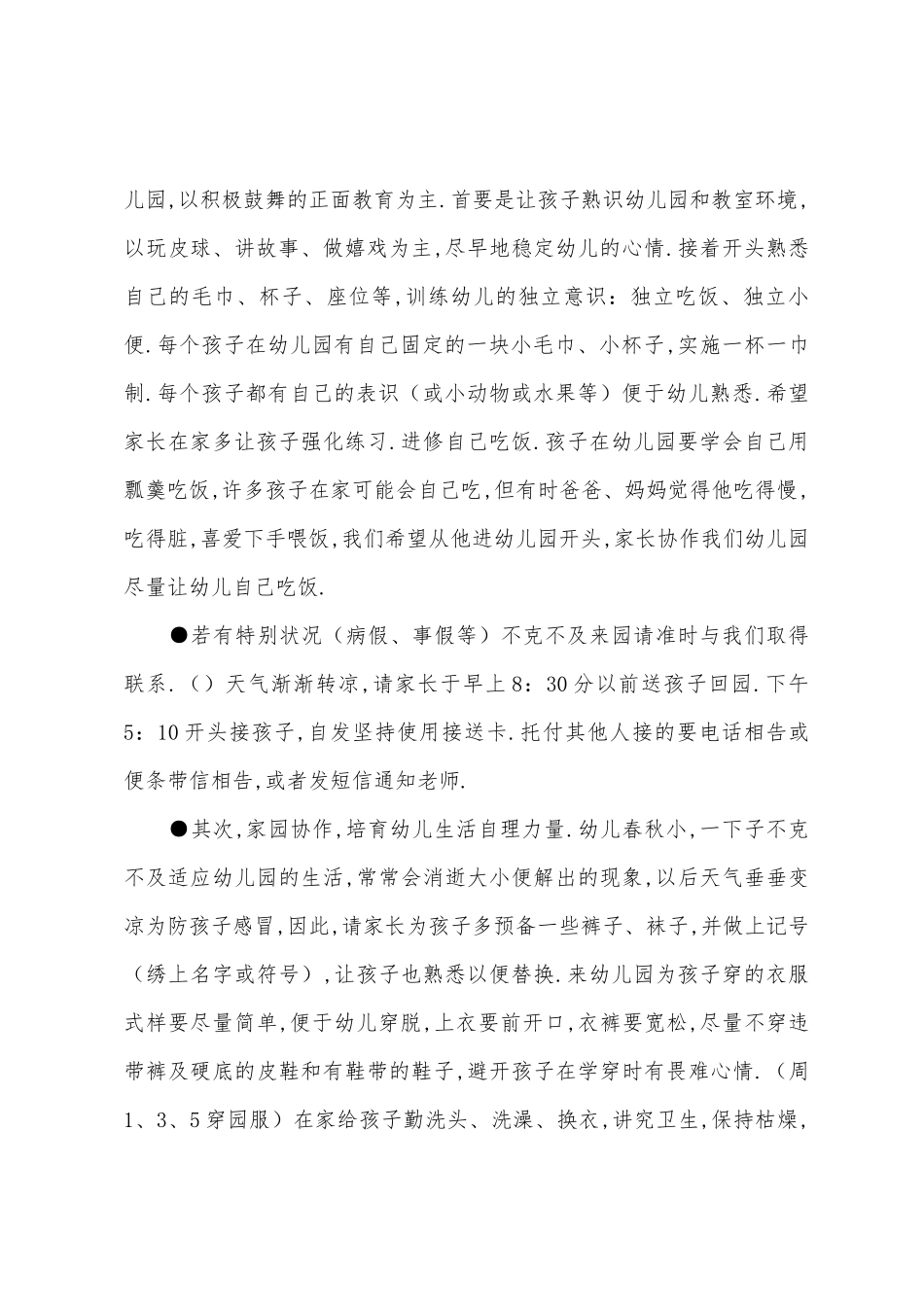 幼儿园托班周计划表1_第2页