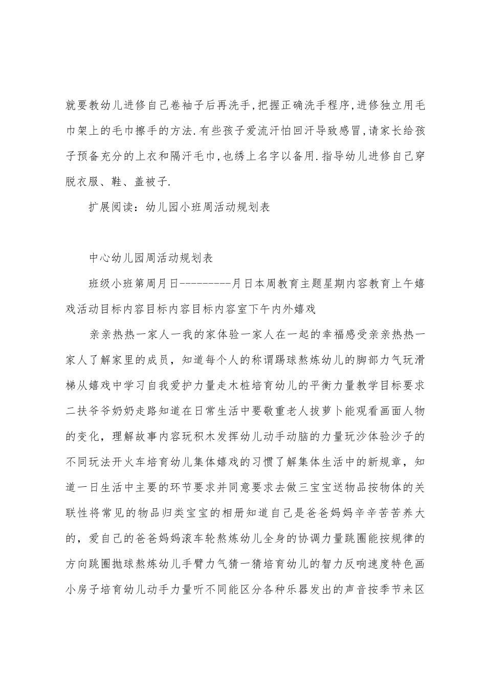 幼儿园托班周计划表1_第3页