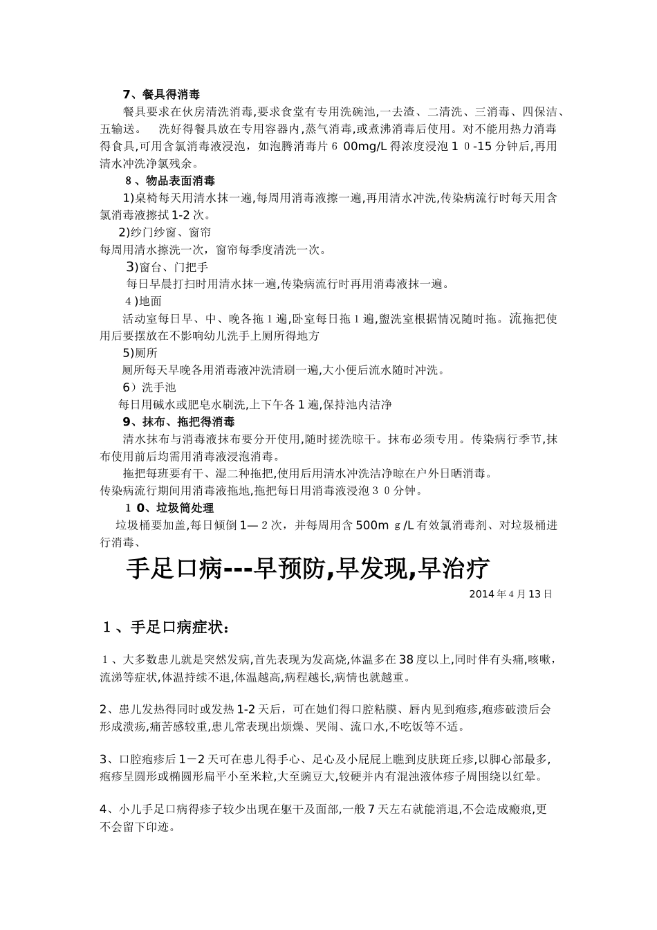 幼儿园手足口病培训材料_第3页