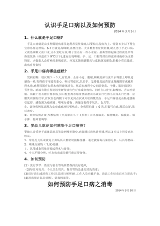 幼儿园手足口病培训材料
